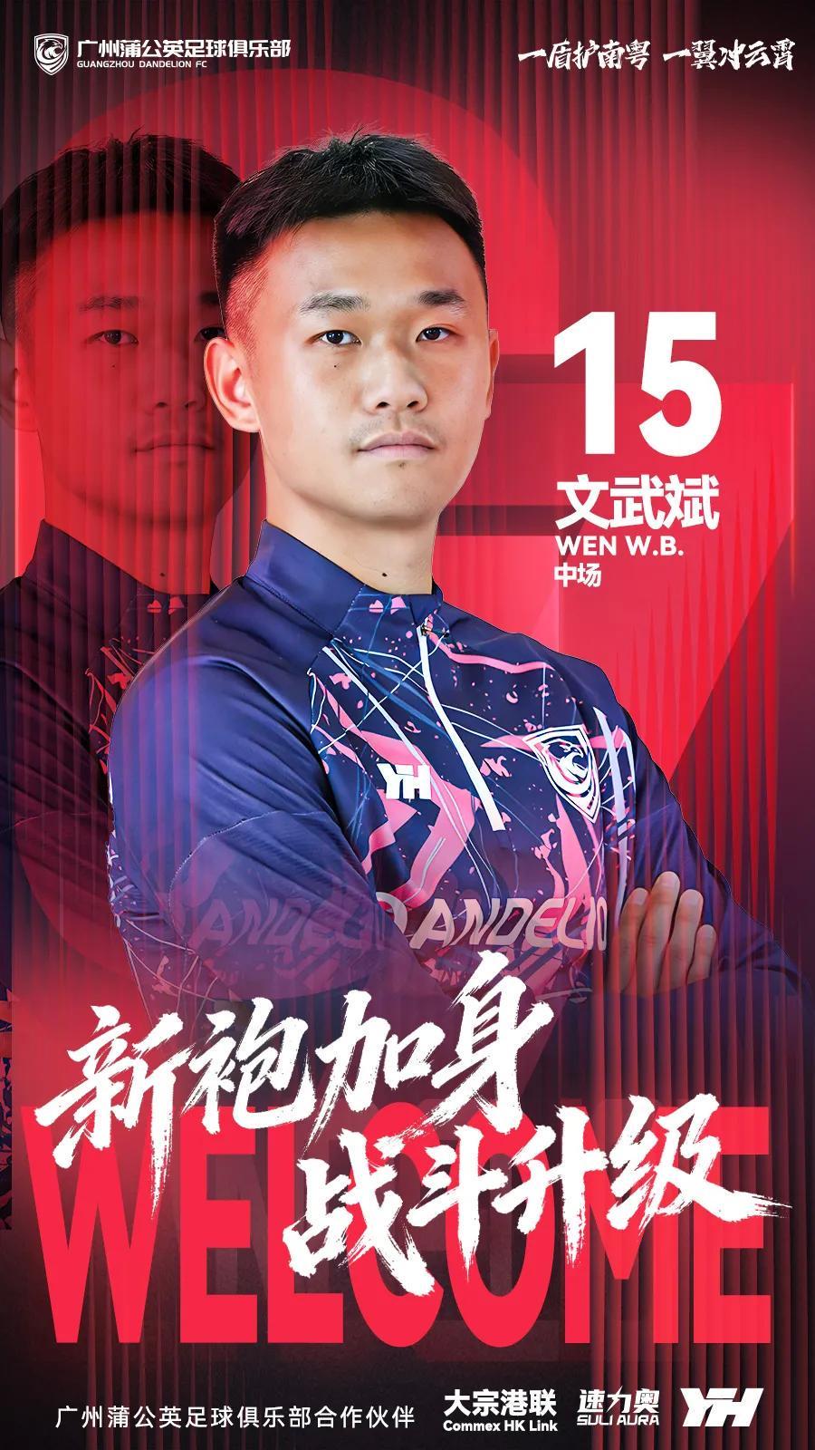 比分直播-官方：原陕西联合中场文武斌加盟广州蒲公英