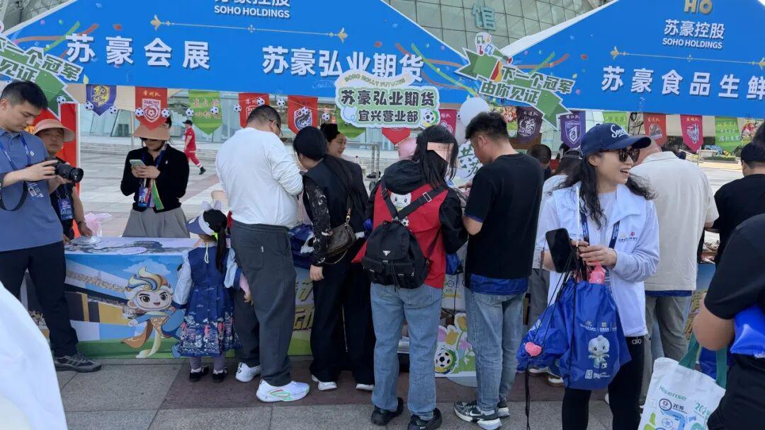 实时赛事-“苏超”第五周盛事完美收官｜城韵汇绿茵 弘业期货赋风华